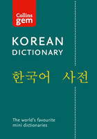Korean Gem Dictionary The World's Favourite Mini Dictionaries