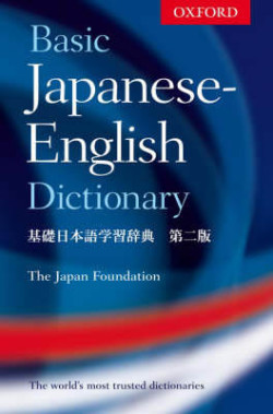 Oxford Basic Japanese English Dictionary