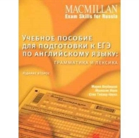 Macmillan Exams Skills for Russia Senior Level Grammar & Vocabulary Student's Book New Edition