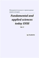 Fundamental and applied sciences today XVIII. Vol. 2