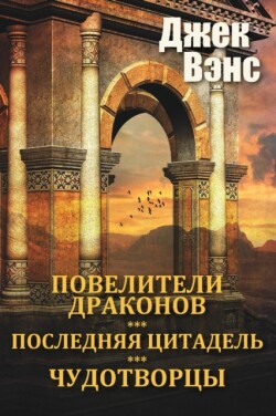 Dragon Masters and other stories (in Russian)