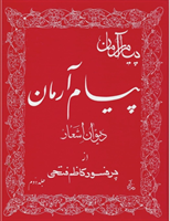 Payam-e-Arman Book of Poetry
