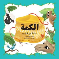 Kuma A Bilingual English to Arabic Children's Book