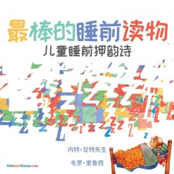 Best Bedtime Book (Chinese)