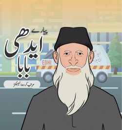 Pyare Edhi Baba