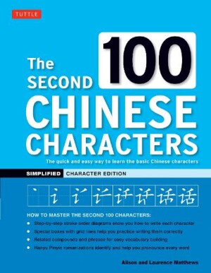 Second 100 Chinese Characters: Simplified Character Edition The Quick and Easy Way to Learn the Basic Chinese Characters