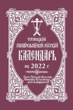 2022 Holy Trinity Orthodox Russian Calendar (Russian-language)