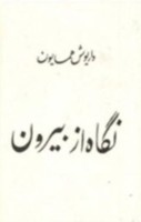 Look from the Outside Persian Edition