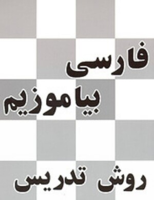 Persian Reader Teacher's Manual