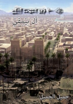 Al Nemeqi (The City of Knowledge)