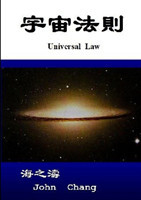 Universal Law (Traditional Chinese)