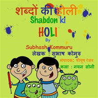 Shabdon Ki Holi