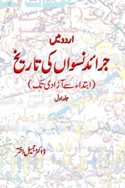 Urdu Men Jaraid e Nisvan ki Tarikh Part-1
