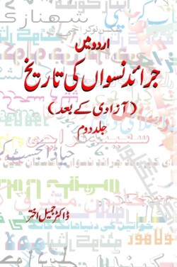Urdu Men Jaraid e Nisvan ki Tarikh Part-2