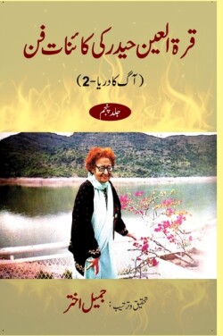 Qurratul Ain Haider ki Kayenat-e-fan vol 5