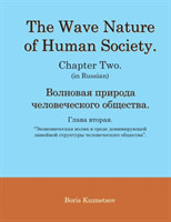 Wave Nature of Human Society. Chapter Two. (in Russian).