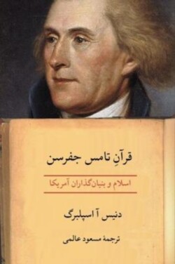 قرآن تامس جفرسن