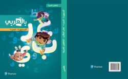 BilArabi for Native Speakers Student Book Grade 2 Volume 1