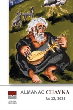 Almanac Chayka n 12, 2021