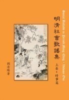 Social Ballads in Period Ming-Qing Volume One