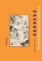 Social Ballads in Period Ming-Qing Volume Two