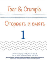 Tear & Crumple 1 Dual Language: Russian / English