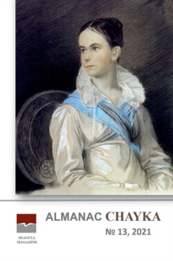 Almanac Chayka N13