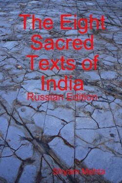 Eight Sacred Texts of India: Russian Edition
