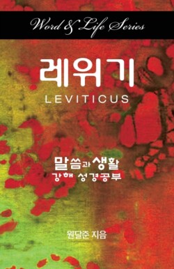 Word & Life Series: Leviticus (Korean)