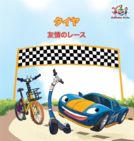 Wheels - The Friendship Race (Japanese Children's Books)