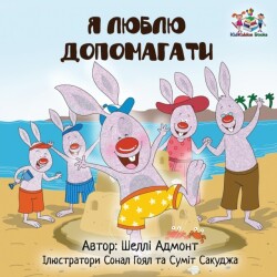 I Love to Help (Ukrainian edition)