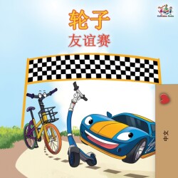 Wheels The Friendship Race - Chinese Edition