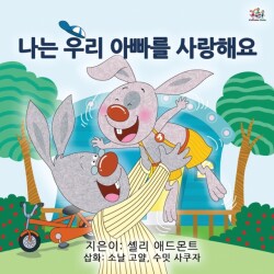 I Love My Dad (Korean Children's Book)