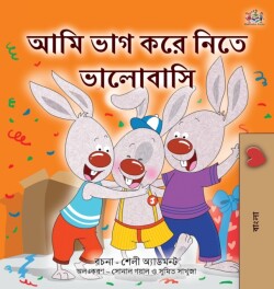 I Love to Share (Bengali Book for Kids)