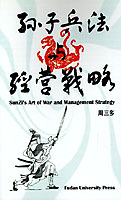 Sunzi's Art of War and Management Strategy