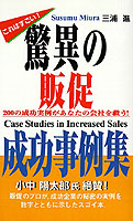 Case Studies in Increased Sales