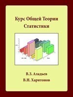 General Theory of Statistics