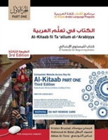 Al-Kitaab Part One, Third Edition Bundle Book + DVD + Website Access Card, Third Edition, Student's Edition