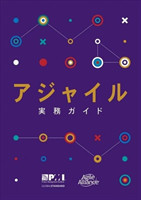 Agile practice guide (Japanese edition)