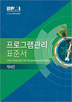 Standard for Program Management - Korean
