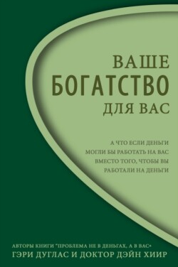 Ваше Богатство - Для Вас Right Riches for You Russian