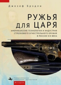 Guns for the Tsar