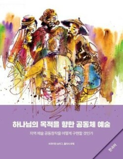 Community Arts for God's Purposes [Korean] 하나님의 목적을 향한 공동체 예술