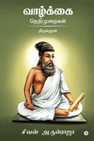 Vazhkai Nerimuraigal - Thirukkural