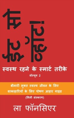 Eat So What! Swasth Rehne ke Smart Tarike Volume 2 (Full Color Print)