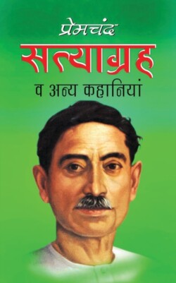 Satyagrah सत्याग्रह (Hindi Edition)