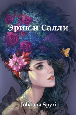 &#1069;&#1088;&#1080;&#1082; &#1080; &#1057;&#1072;&#1083;&#1083;&#1080;; Erick and Sally (Russian edition)
