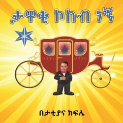 ታዋቂ ኮከብ ነኝ ( I am a STAR)