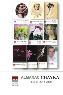 Almanac Chayka. Best of 2015-2020