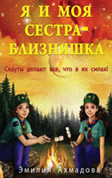 My Twin Sister And Me-Ya I Moya Sestra-Bliznyashka
